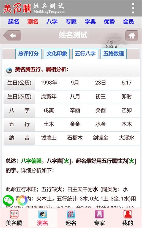 姓名評分|姓名测试打分生辰八字